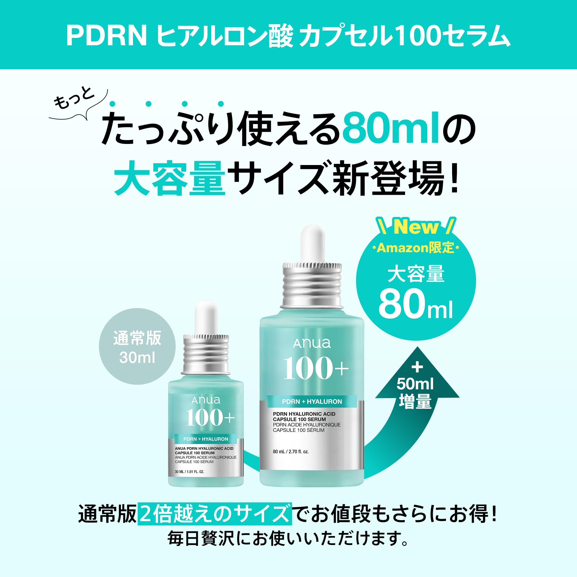 Amazon.co.jp: ANUA(アヌア) PDRNヒアルロン酸カプセル100セラム 80ml
