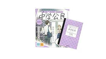 中学公民 学習研究社 中学 公民 ハイクラステスト: 中学生向け問題集/定期テストや