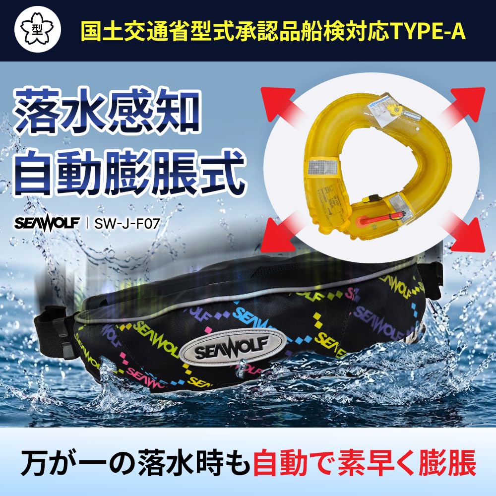 Amazon | SW-J-F07 SEAWOLF(シーウルフ) 腰巻小型軽量ライフジャケット