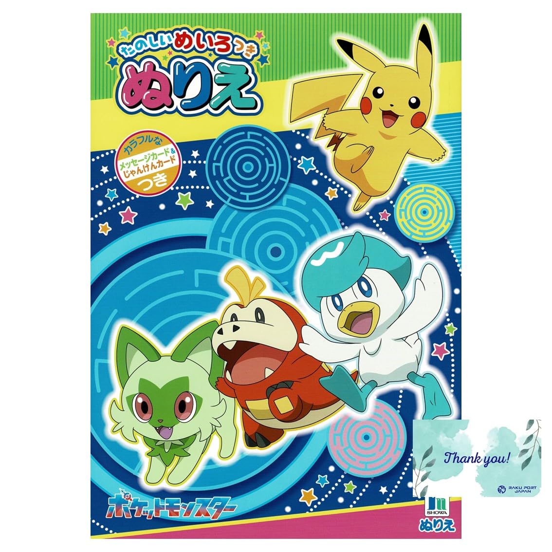Amazon.co.jp: ショウワノート ポケット ぬりえ モンスター B5