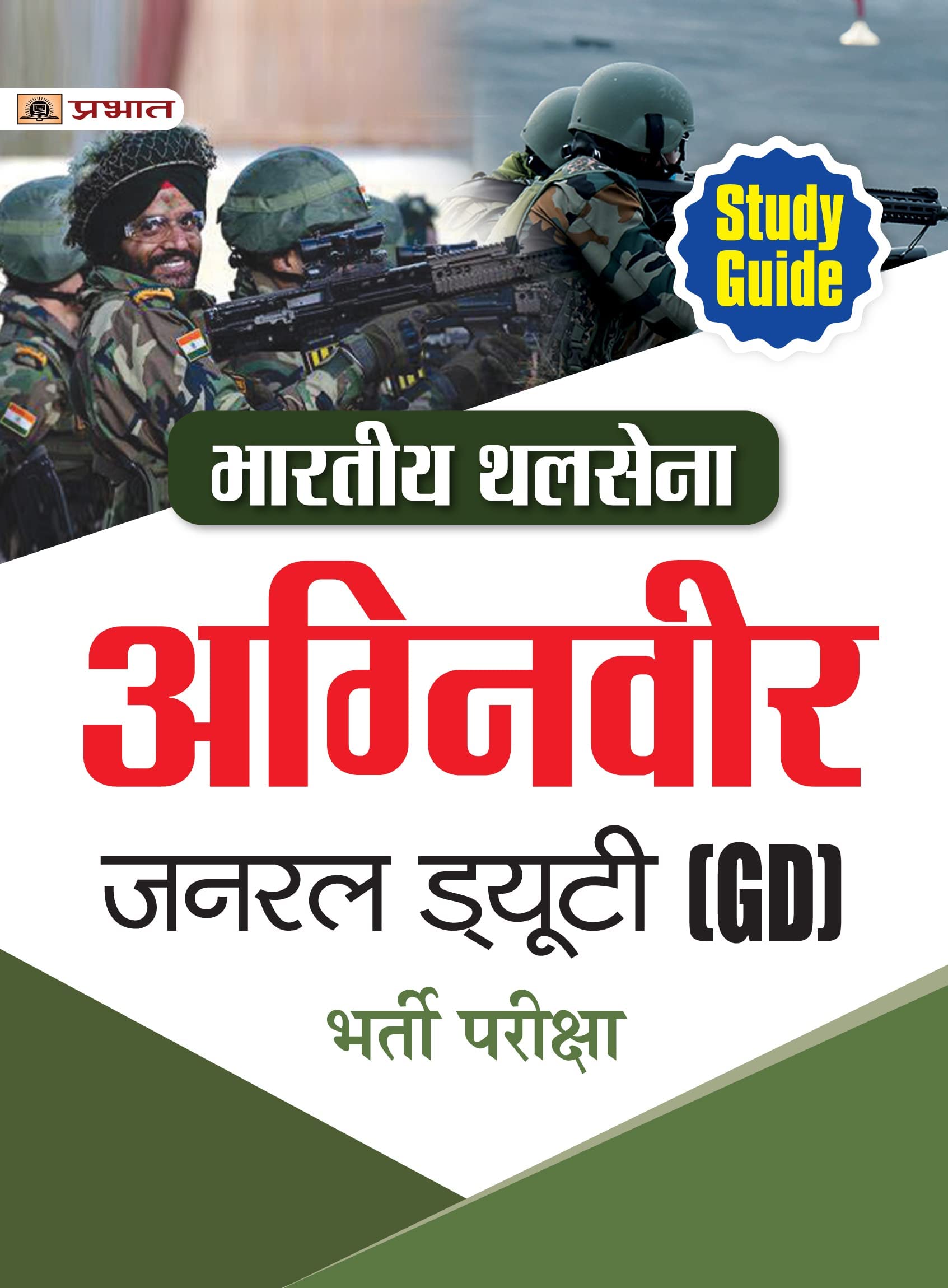 (Bhartiya Agniveer) Thal Sena Indian Army G.D. Bharti Pariksha Hindi Guide + Rapid Samanya Gyan 2025 | Competitive Exam Books | Defense Exam Books | Indian Army Exams Books | General Knowledge Book | Exam Preparation | Books for Government Exams | Best Books for Exams | Knowledge Book | Books for All Type Exams (2 Books in Hindi) 1