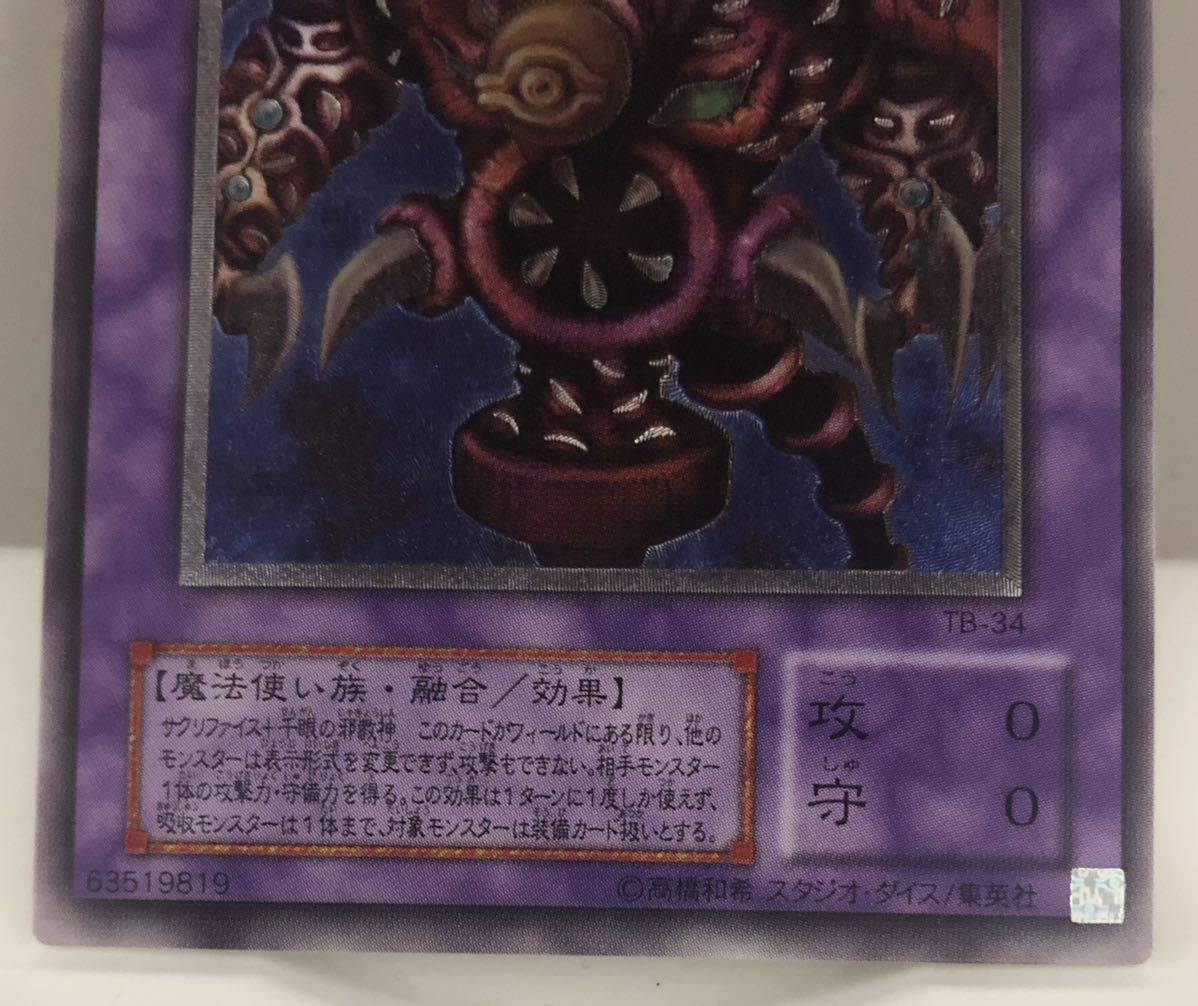 極美品 遊戯王カード サウザンドアイズサクリファイス レリーフ