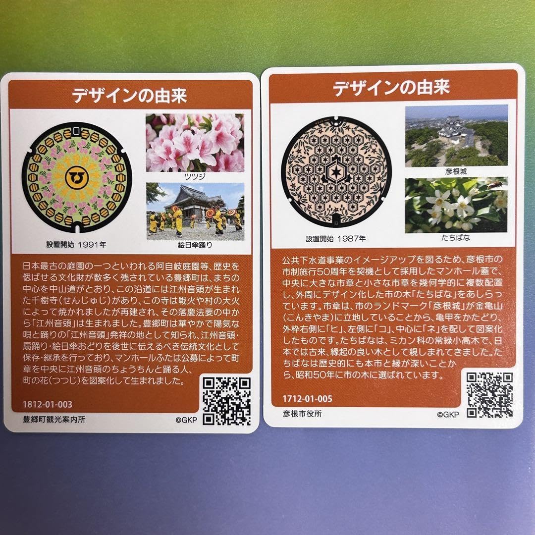Amazon.co.jp: 滋賀県 豊郷町(A001) 彦根市(A001) マンホールカード