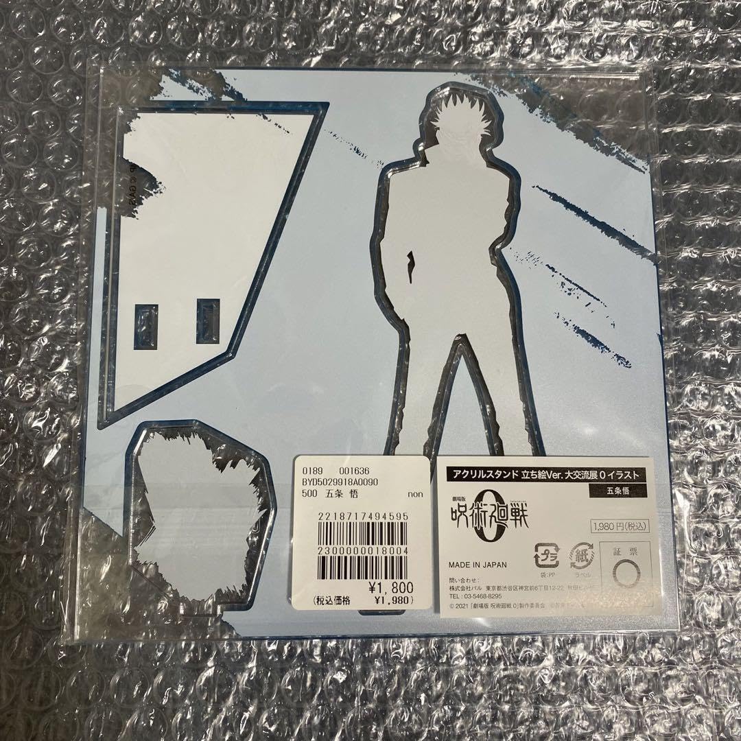 Amazon.co.jp: 呪術廻戦0 大交流展 アクリルスタンド アクリル