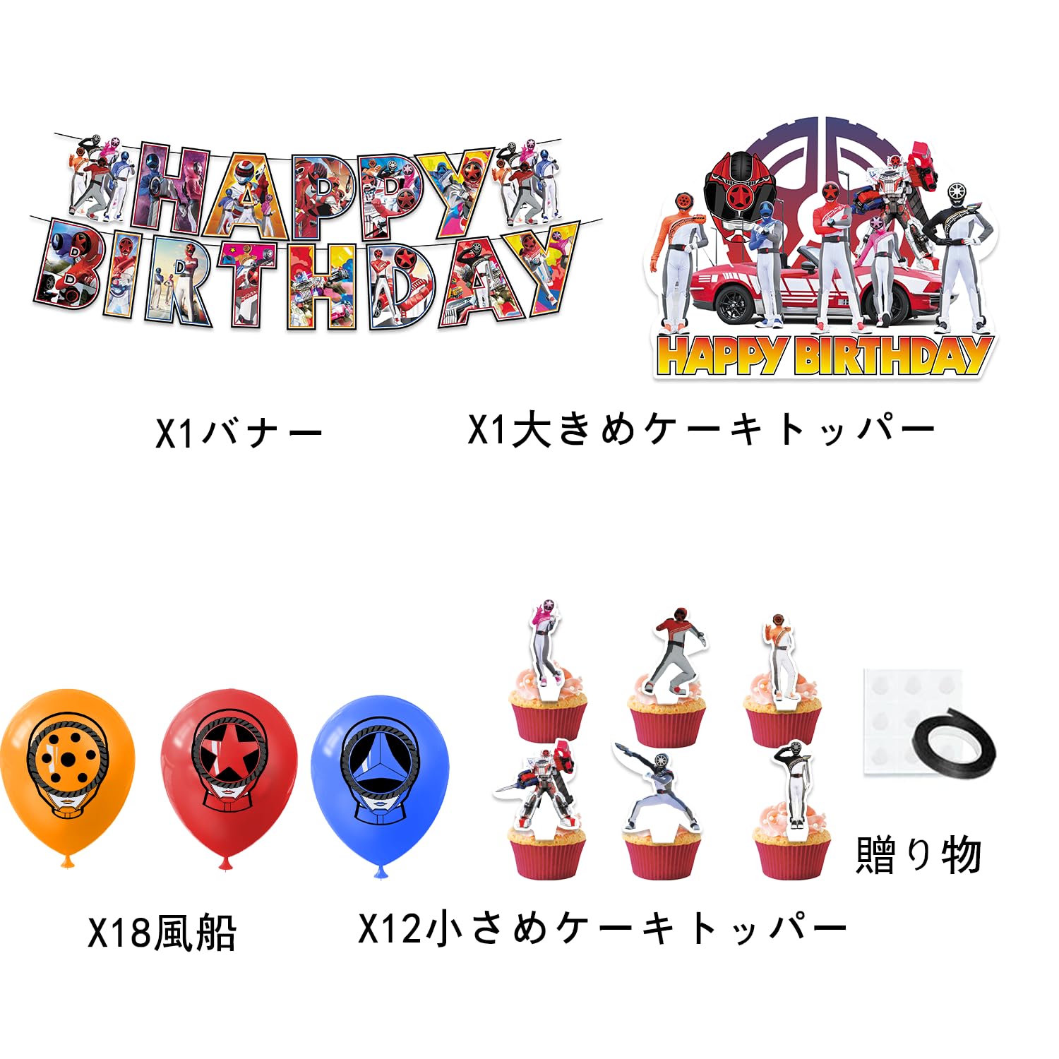 Amazon | 爆上戦隊 ブンブンジャー 誕生日 飾り付け バースデー