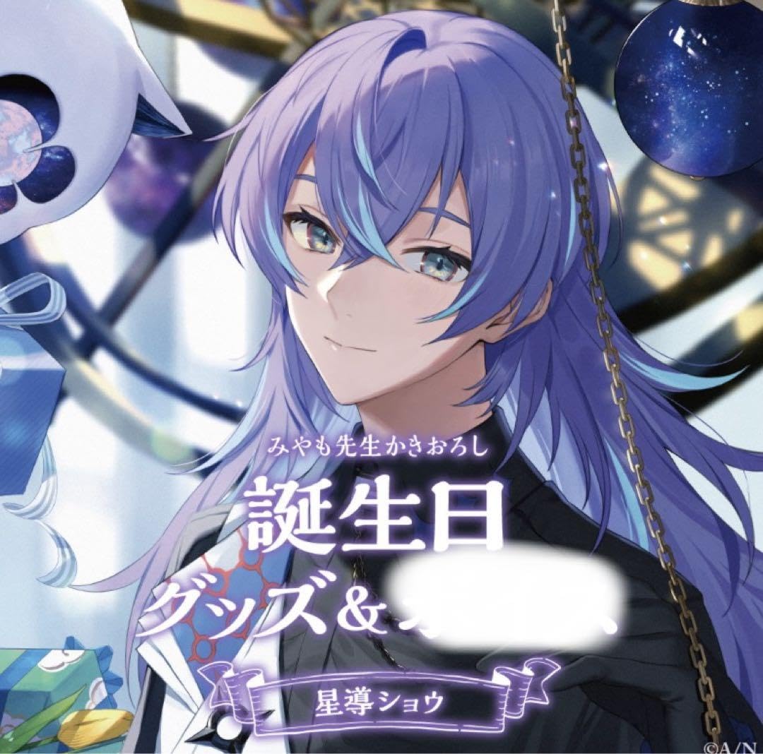Amazon.co.jp: 星導ショウ 誕生日グッズ フルセット : ホーム＆キッチン