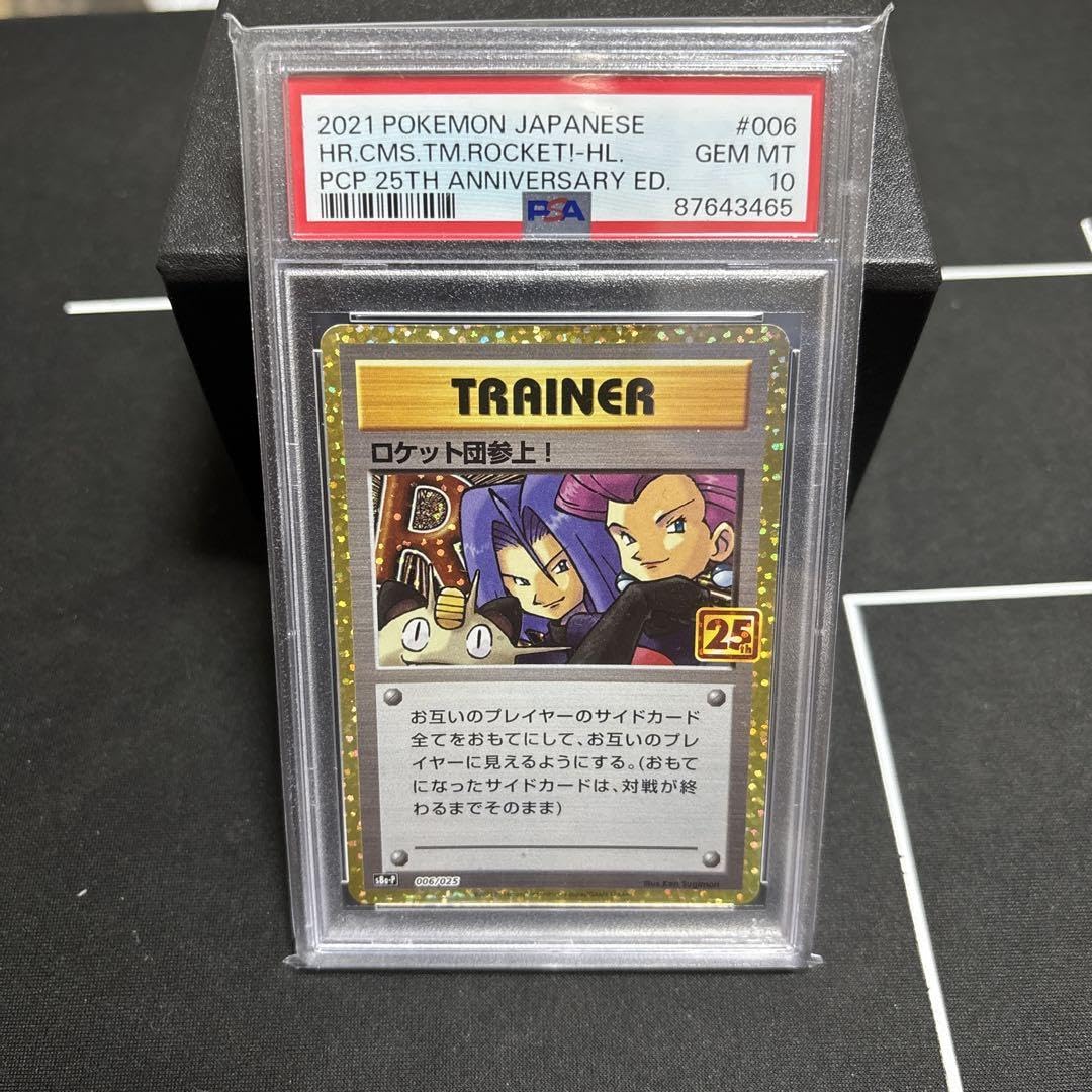 Amazon.co.jp: ロケット団参上 25th PSA10 : おもちゃ