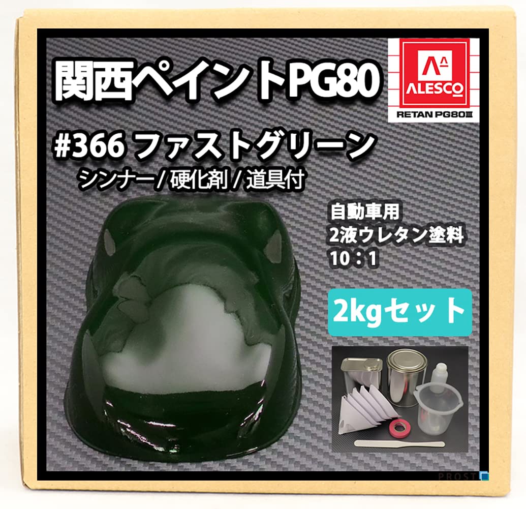 Amazon | 関西ペイント PG80#366 ファストグリーン (ダークグリーン