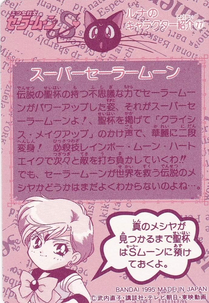 Amazon Co Jp 美少女戦士セーラームーン S パート2 プリズム キラ カードダス 281 スーパーセーラームーン ホビー 通販