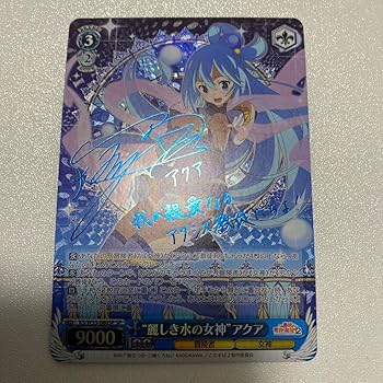 ヴァイス 角川スニーカー 箔押しサインカード SP このすば アクア Amazon.co.jp: ヴァイスシュヴァルツ アクア sp サイン この