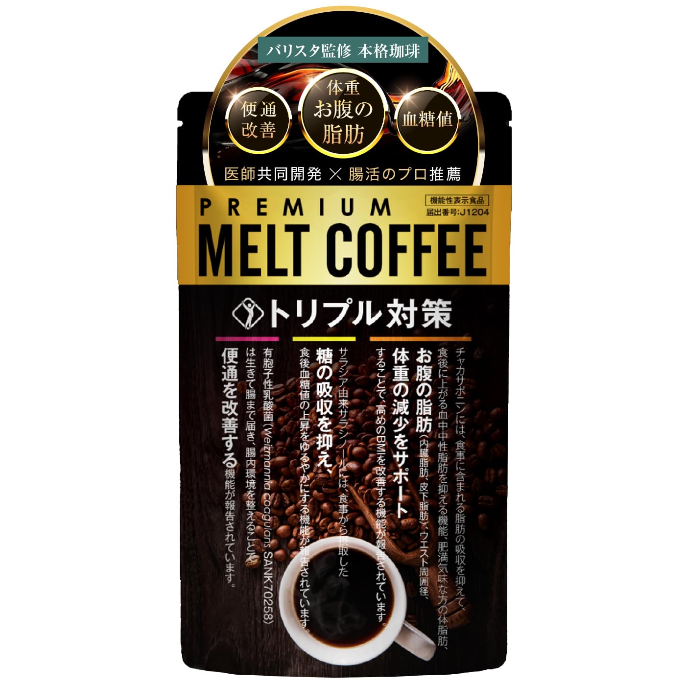 Amazon.co.jp: 【機能性表示食品】MELT COFFEE 糖の吸収を抑える