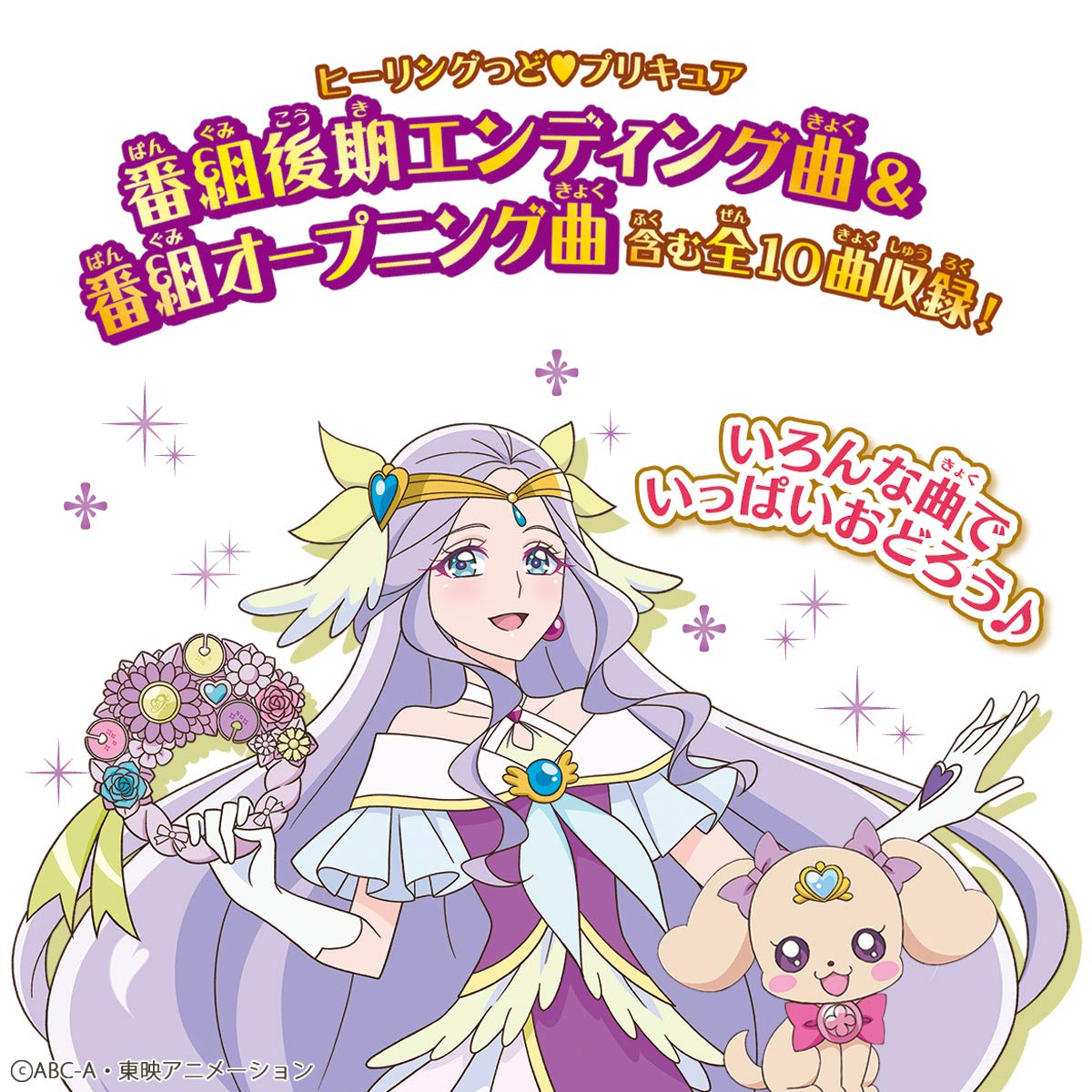 Amazon.co.jp: [BANDAI] ヒーリングっどプリキュア いっしょにおどろう