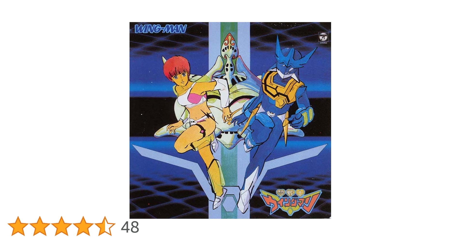 Amazon.co.jp: 〈ANIMEX 1200シリーズ〉(14) 夢戦士ウイングマン 音楽