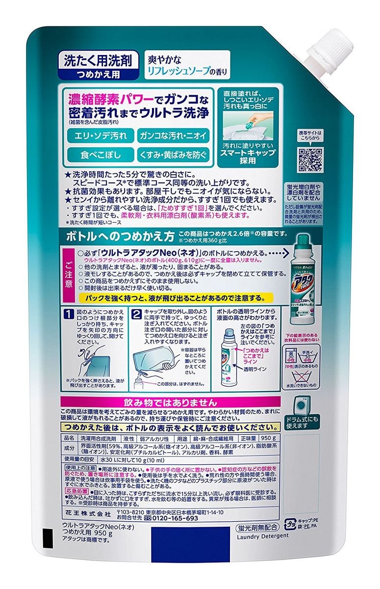 Amazon | 花王 大容量 ウルトラアタックNeo 洗濯洗剤 濃縮液体 詰替用