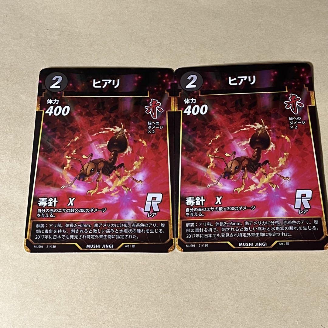 Amazon.co.jp: 蟲神器 ヒアリ 2枚セット 虫神器 トレーディング
