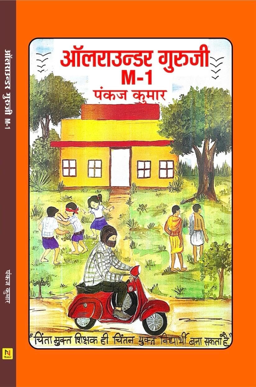 ALLROUNDER GURUJI M-1