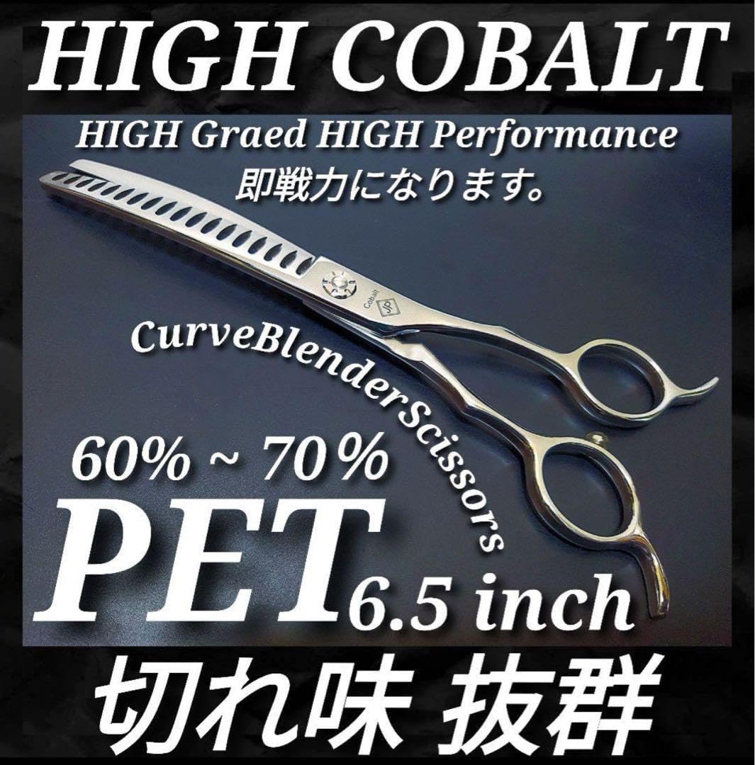 切れ味抜群✨ペットシザーハイコバルトカーブセニングシザー切れ味抜群