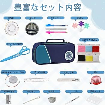Amazon | Lofthestar 裁縫セット ソーイングセットソーイングセット