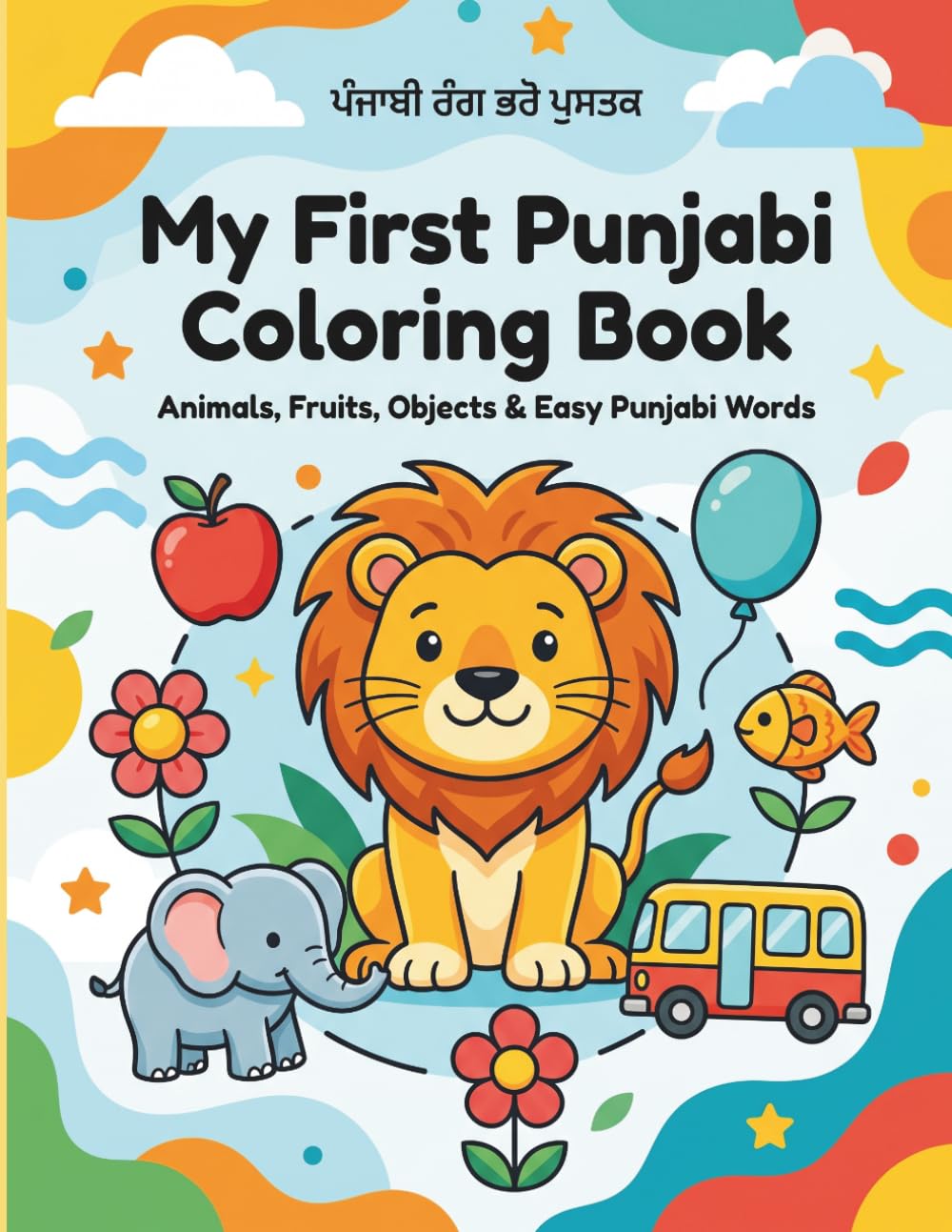 My First Punjabi Coloring Book: Animals, Fruits, Objects & Easy Punjabi Words