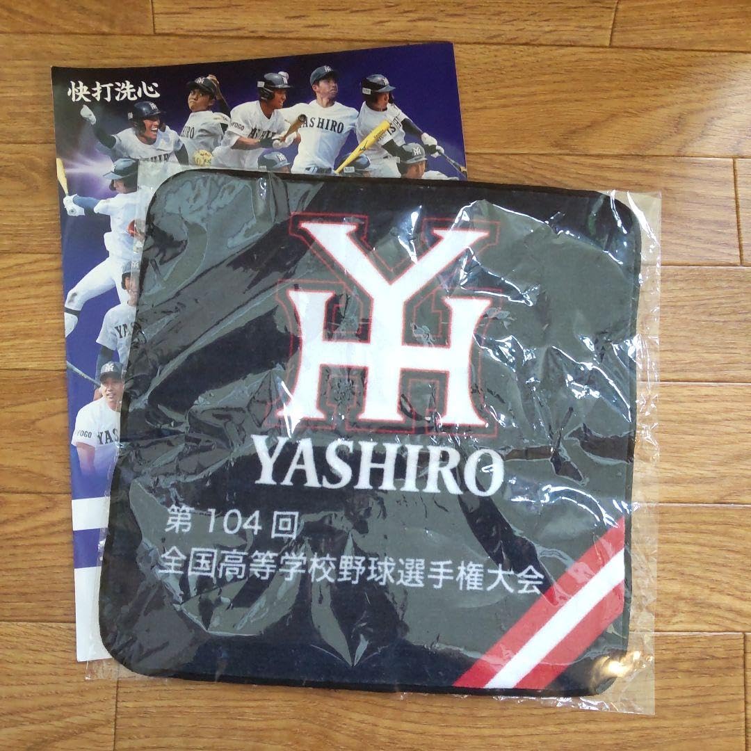 Amazon.co.jp: 社 高校野球 記念 タオル 冊子 セットで 高校野球ファン