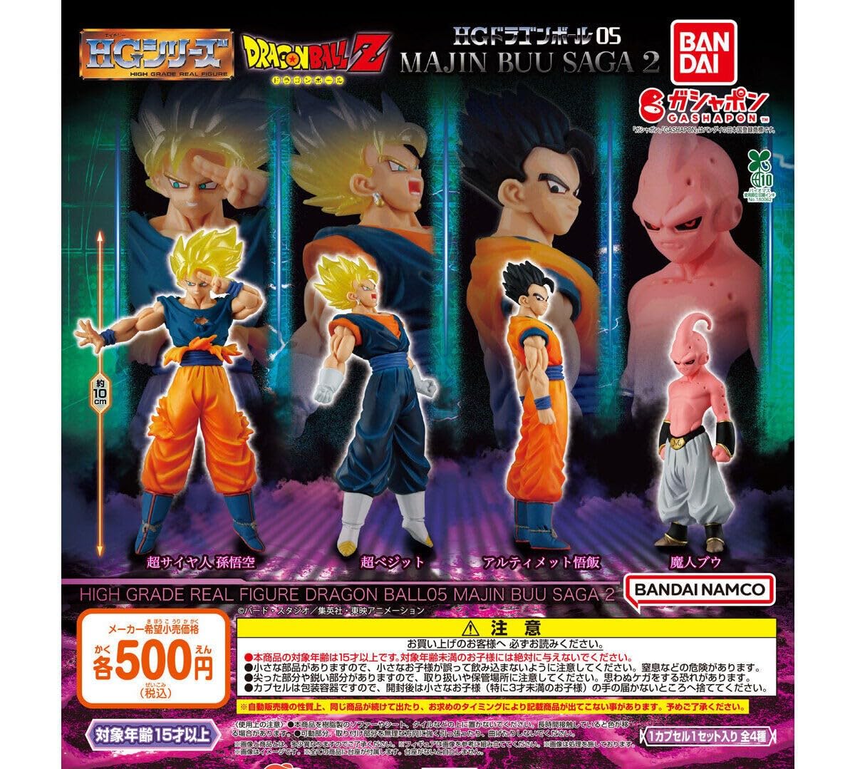 Amazon | HGドラゴンボール05 MAJIN BUU SAGA2 全4種フルコンプセット