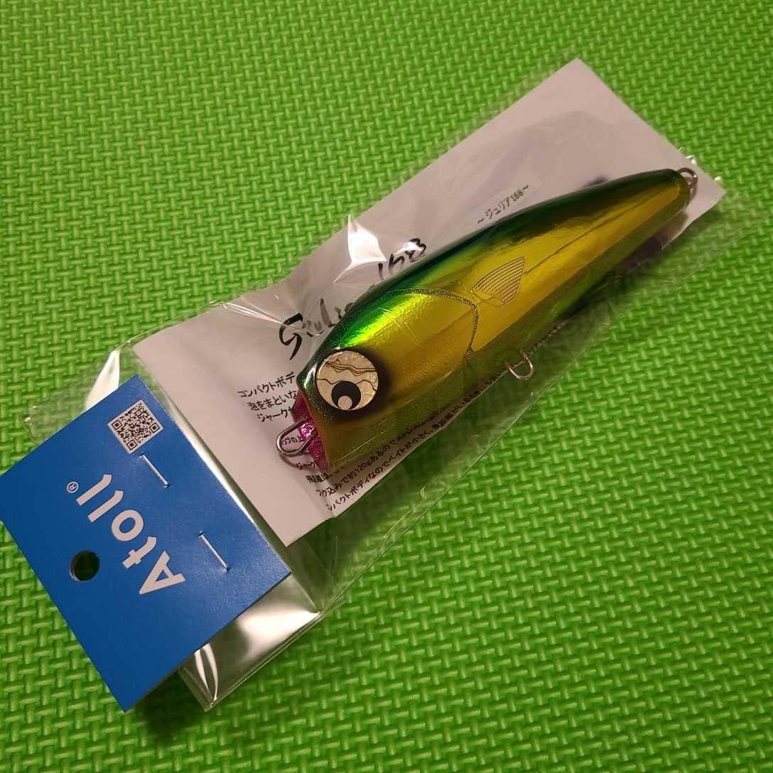 Atoll アトール] Giuliaジュリア168 ジュリア168 | For BIG GAME