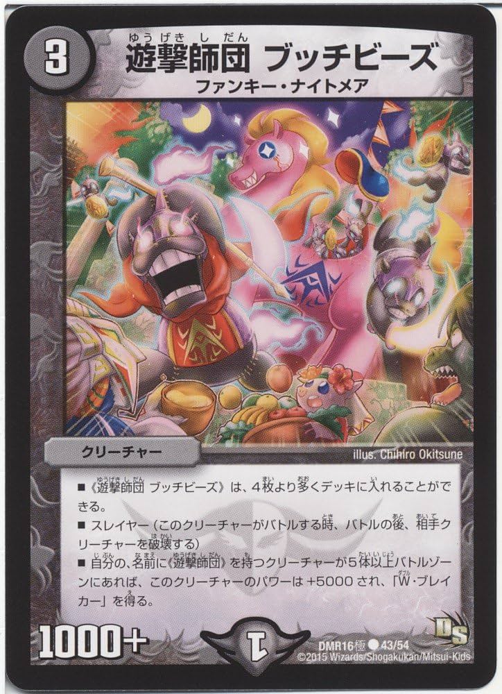 そ*ん様 デュエル・マスターズ 超戦 ガイネクスト×真 Amazon.co.jp: DMR-16真 デュエル・マスターズTCG ドラゴン