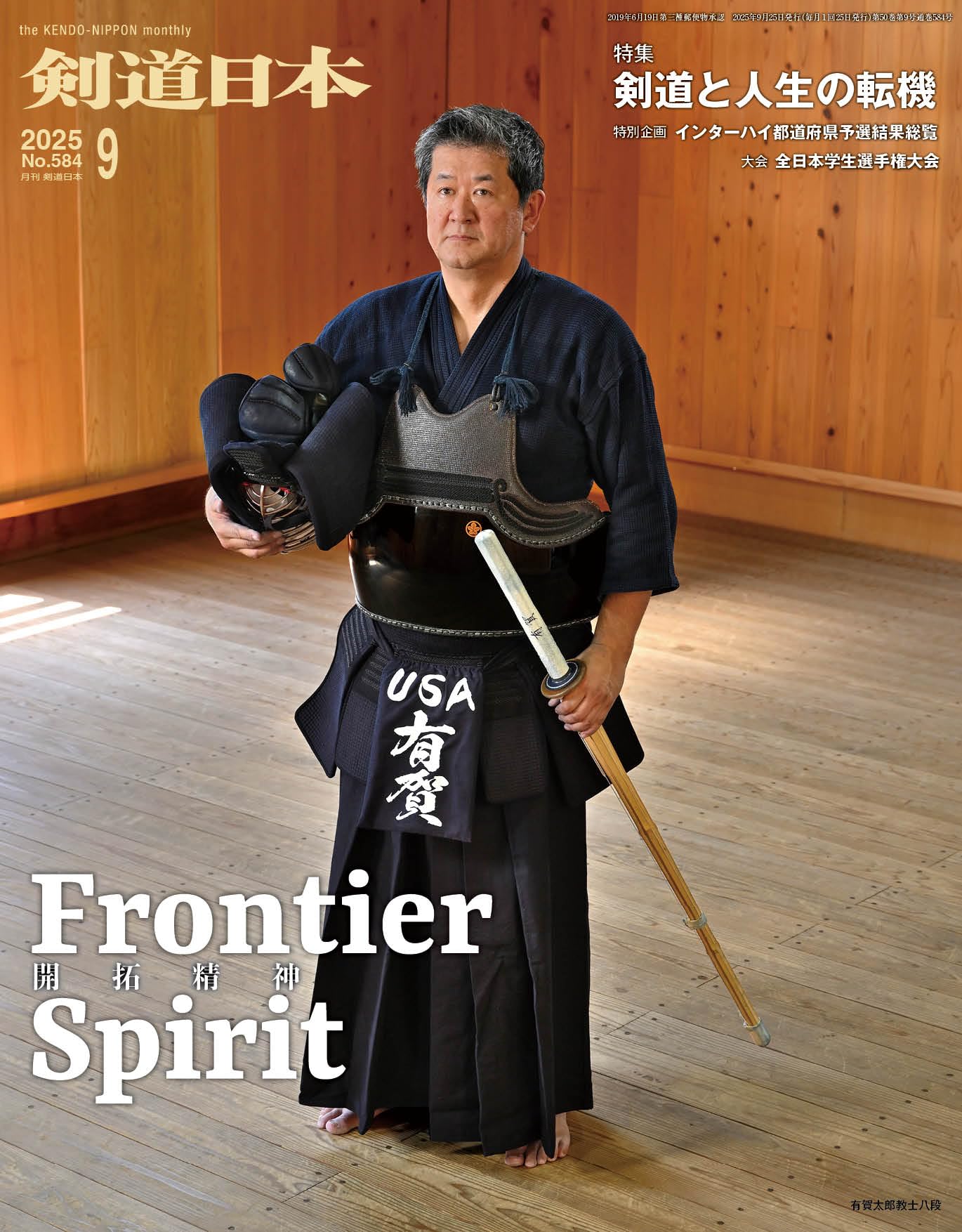月刊剣道日本 2025年9月号 | 剣道日本 |本 | 通販 | Amazon