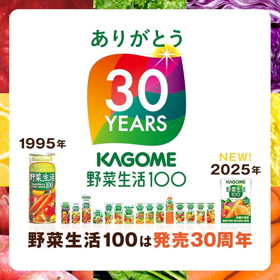 Amazon.co.jp: カゴメ 野菜生活100 オリジナル 100ml紙パック×30