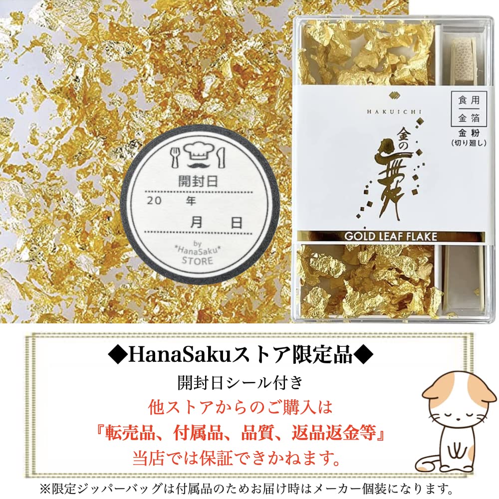 Amazon | 【食用金箔金粉 金の舞】2個 粗20mm 切り廻し HanaSakuストア