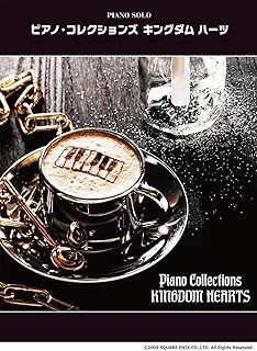 ピアノソロ ピアノ・コレクションズ キングダム ハーツ