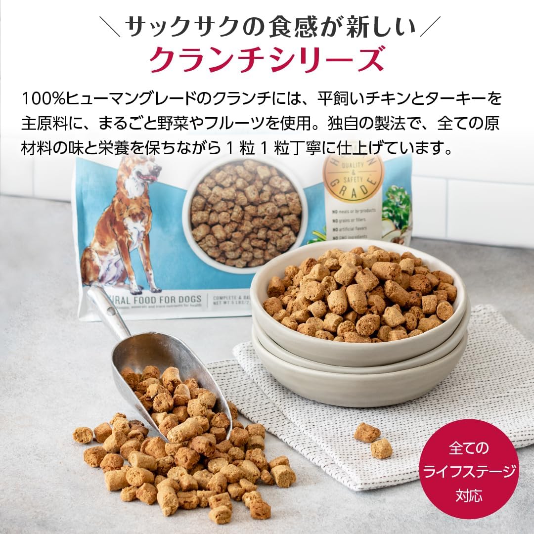 The Honest Kitchen クランチ 特徴