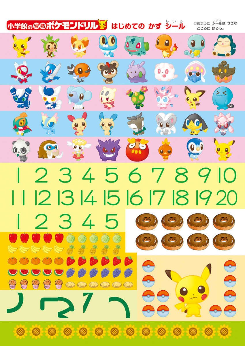 小学館の習熟ポケモンドリル はじめてのかず 小学館 本 通販 Amazon