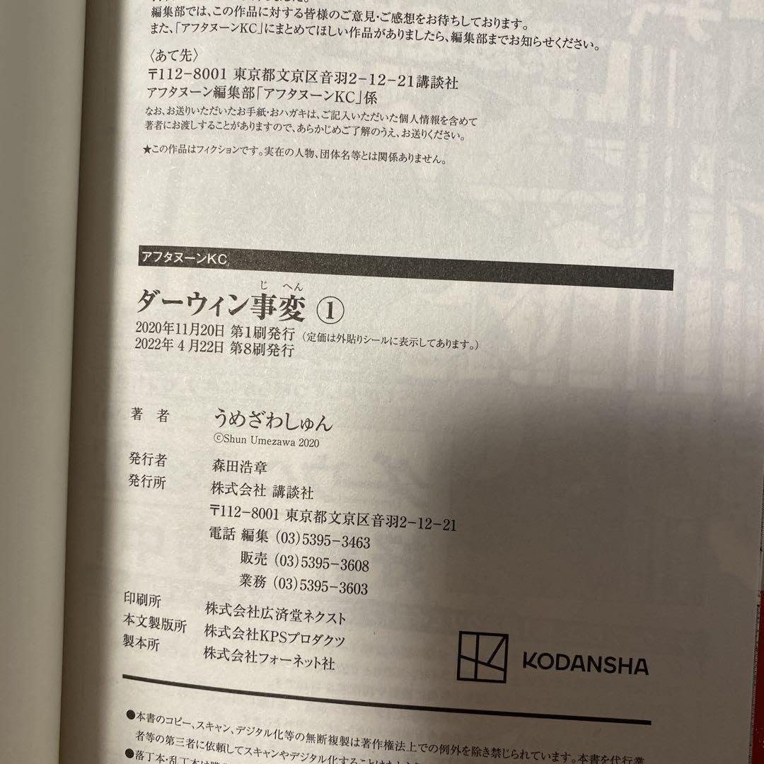 Amazon.co.jp: ダーウィン事変1巻〜5巻セット 全巻セット 帯付き 初版