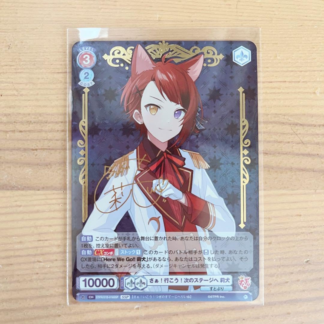 Amazon.co.jp: すとぷり ヴァイスシュヴァルツ SSP 莉犬 : Toys