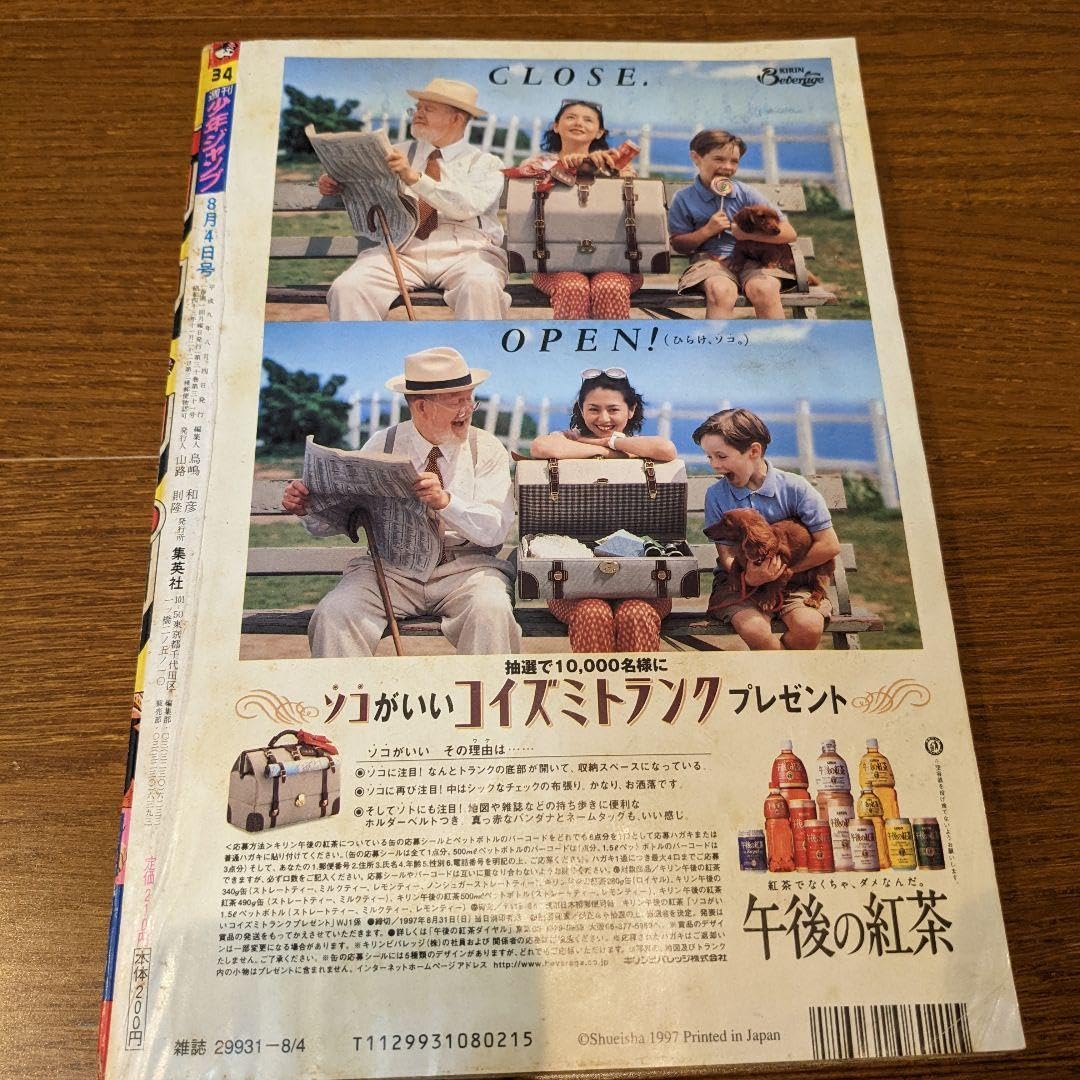 Amazon.co.jp: ONE PIECE ワンピース ジャンプ新連載号 おまけ付き 計