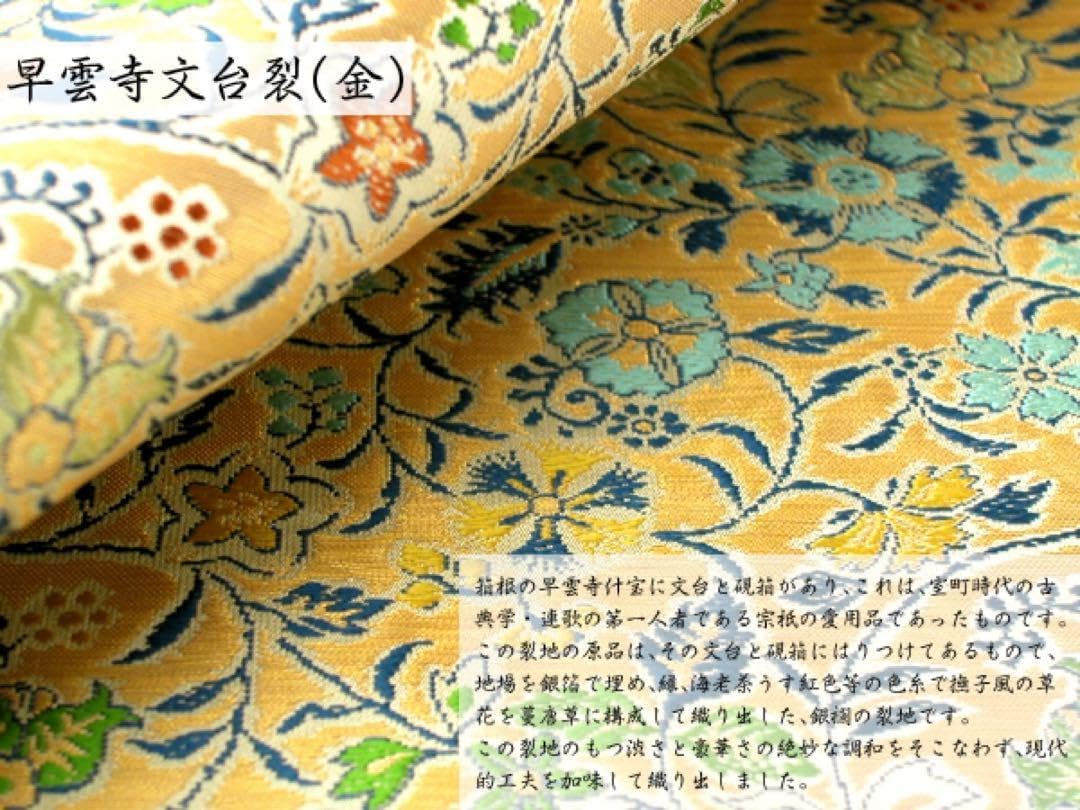 京都発 錦匠 龍村織物 数奇屋袋 早雲寺文台裂 日本製 U5600004