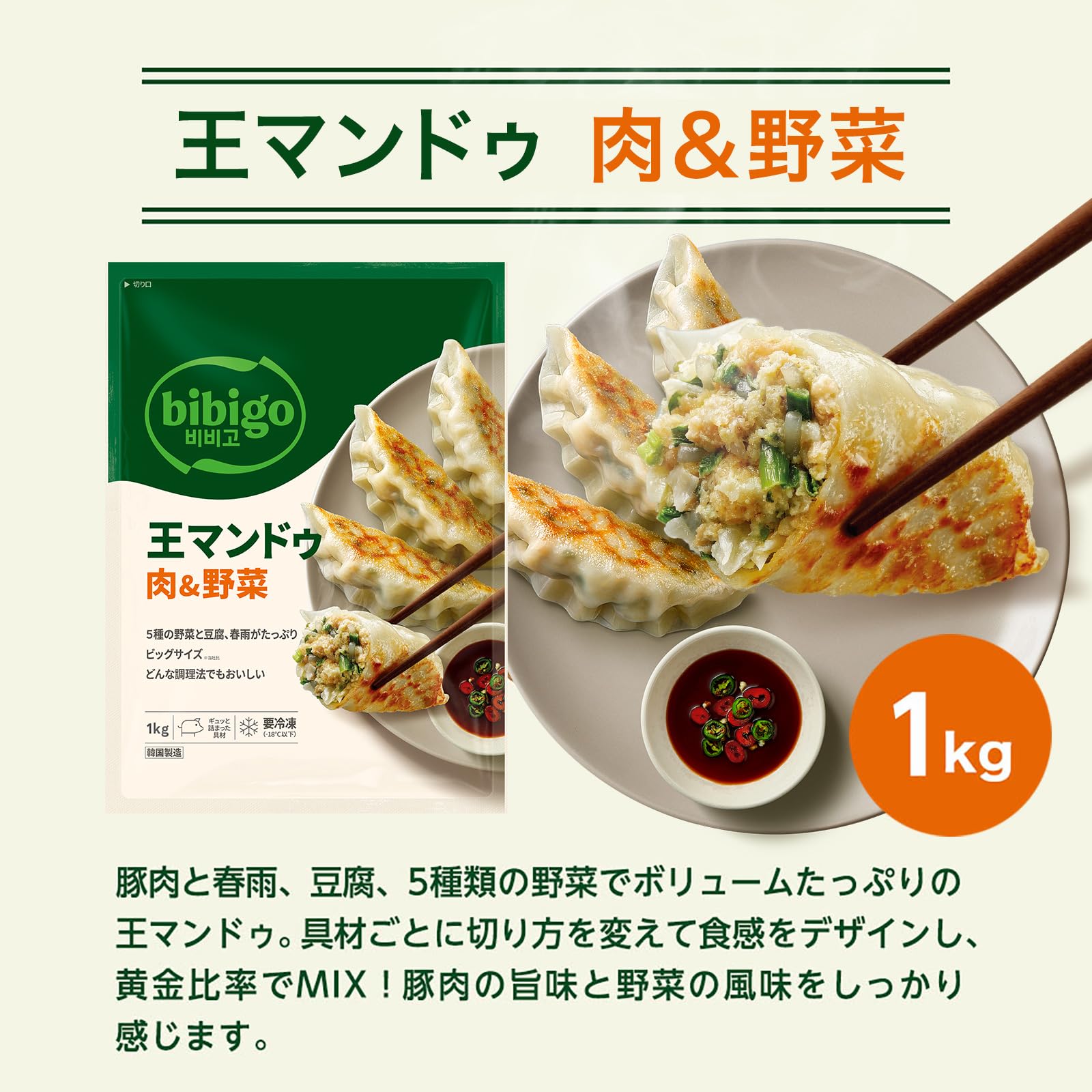 Amazon | 公式 bibigo マンドゥシリーズ 2袋セット 王マンドゥ 肉野菜