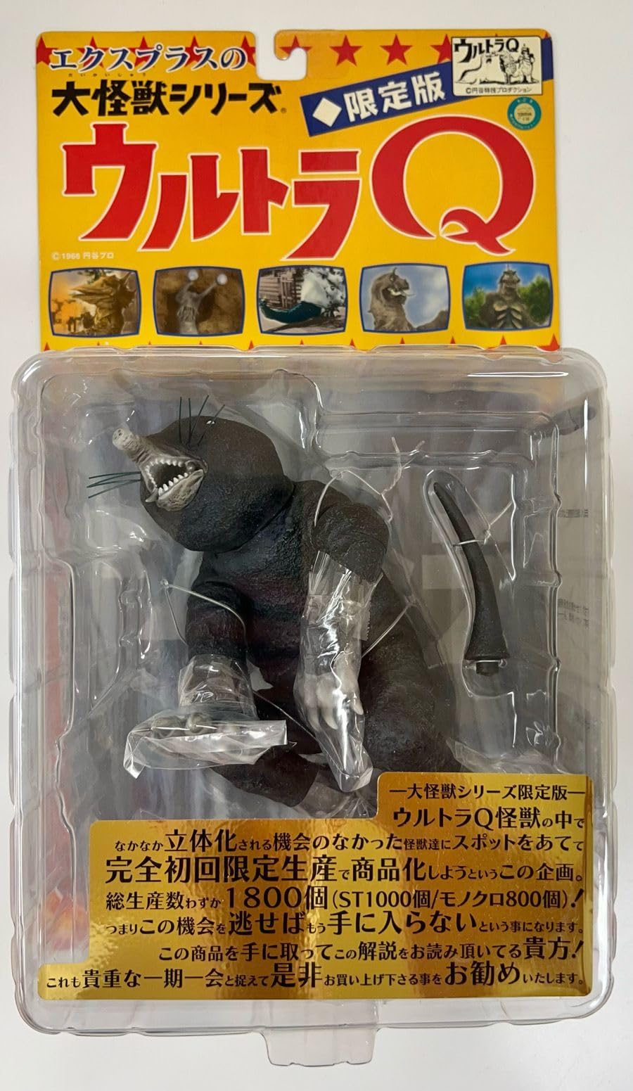 Amazon.co.jp: エクスプラス 大怪獣 ウルトラQ モグラ怪獣 モングラー 