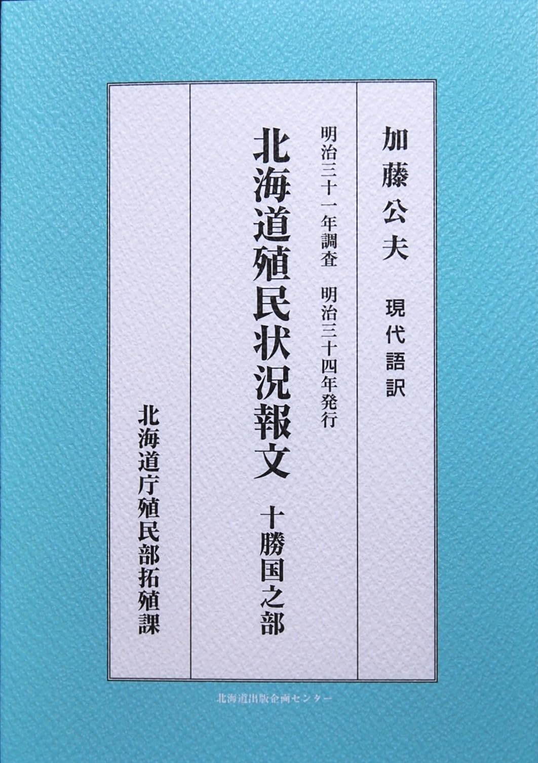 北海道の砂金掘り 復刻版 著者/加藤公夫 北海道の砂金掘り 復刻版 著者/