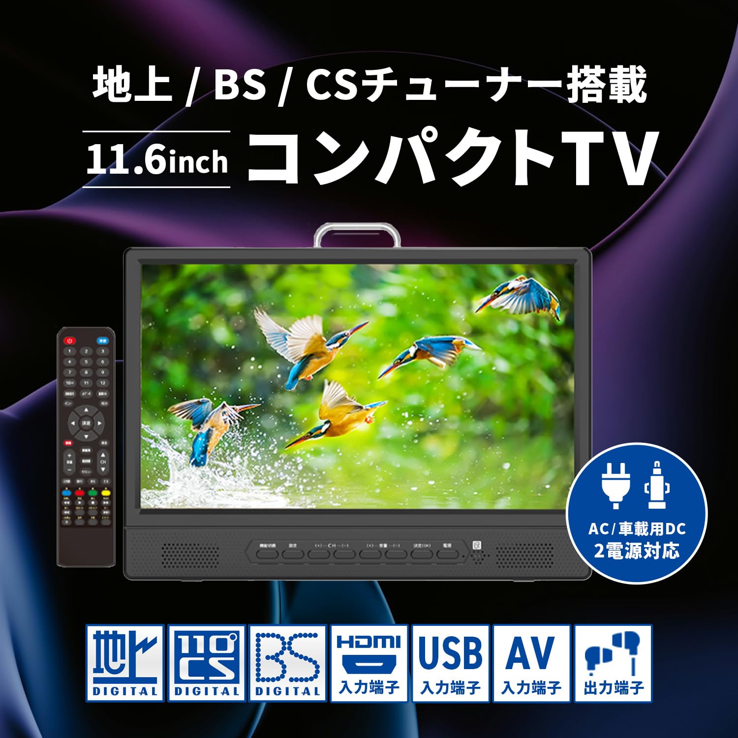 Amazon | [東京Deco] 11.6V型 ポータブル 液晶テレビ 録画機能搭載 3波