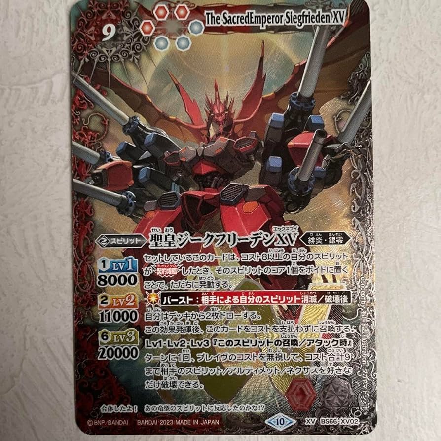 バトスピ　フリーデンXV Amazon.co.jp: バトスピ 聖皇ジークフリーデンXV 1枚 : ホーム