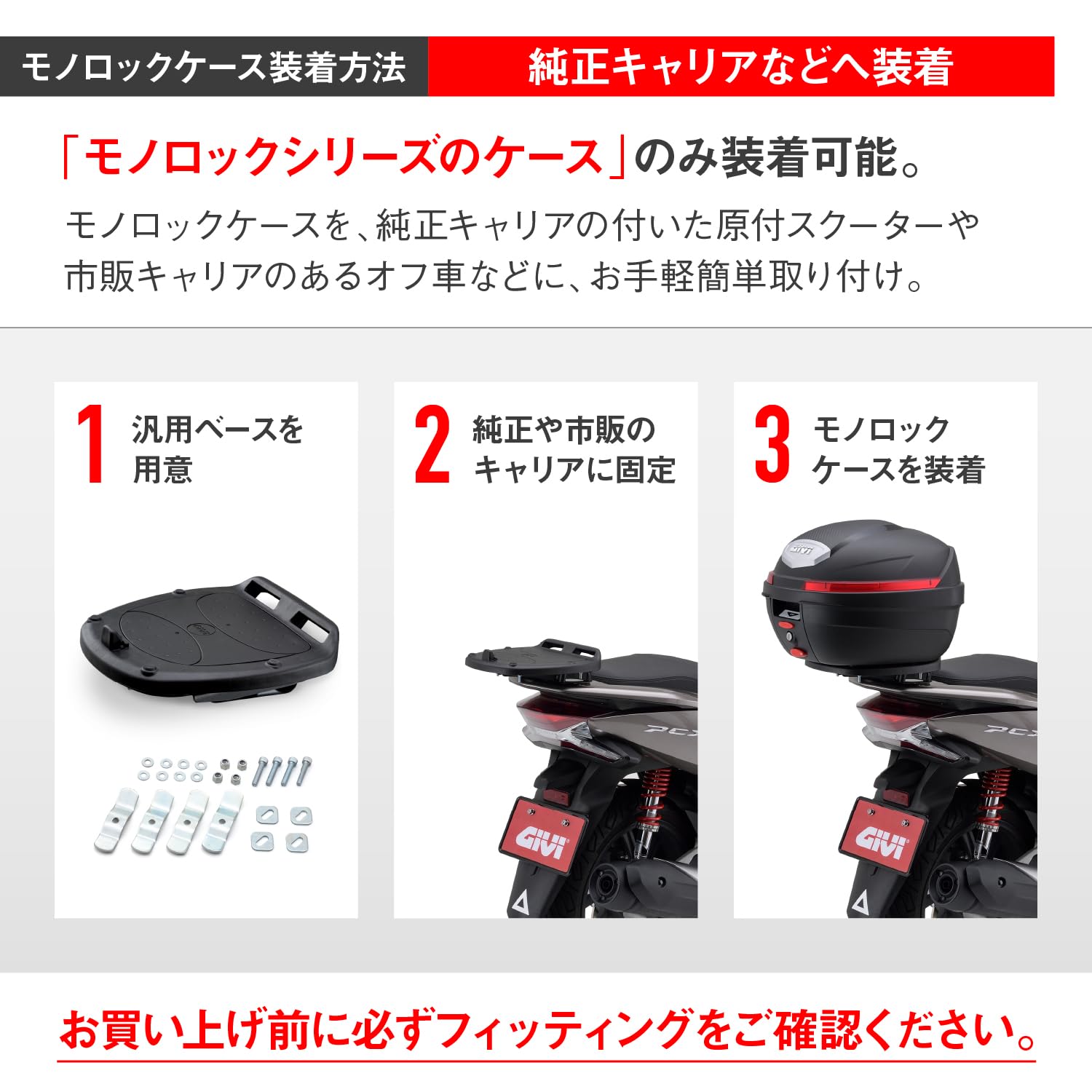 GIVI MP60N Installation Steps