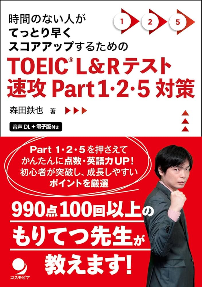 TOEIC参考書 2025年最新】TOEIC参考書おすすめ人気ランキング！初心者から