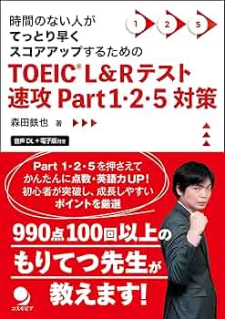 TOEIC対策 完全版 TOEIC(R)テスト全パート対策英文法 / コスモピア・オンラインショップ