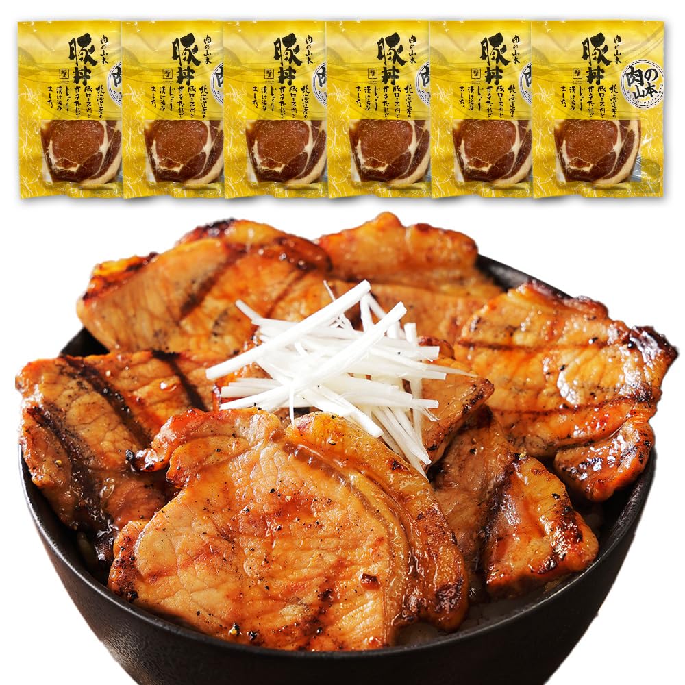 北国からの贈り物 豚丼の具 北海道 十勝 たれ付き 冷凍 セット 肉の山本