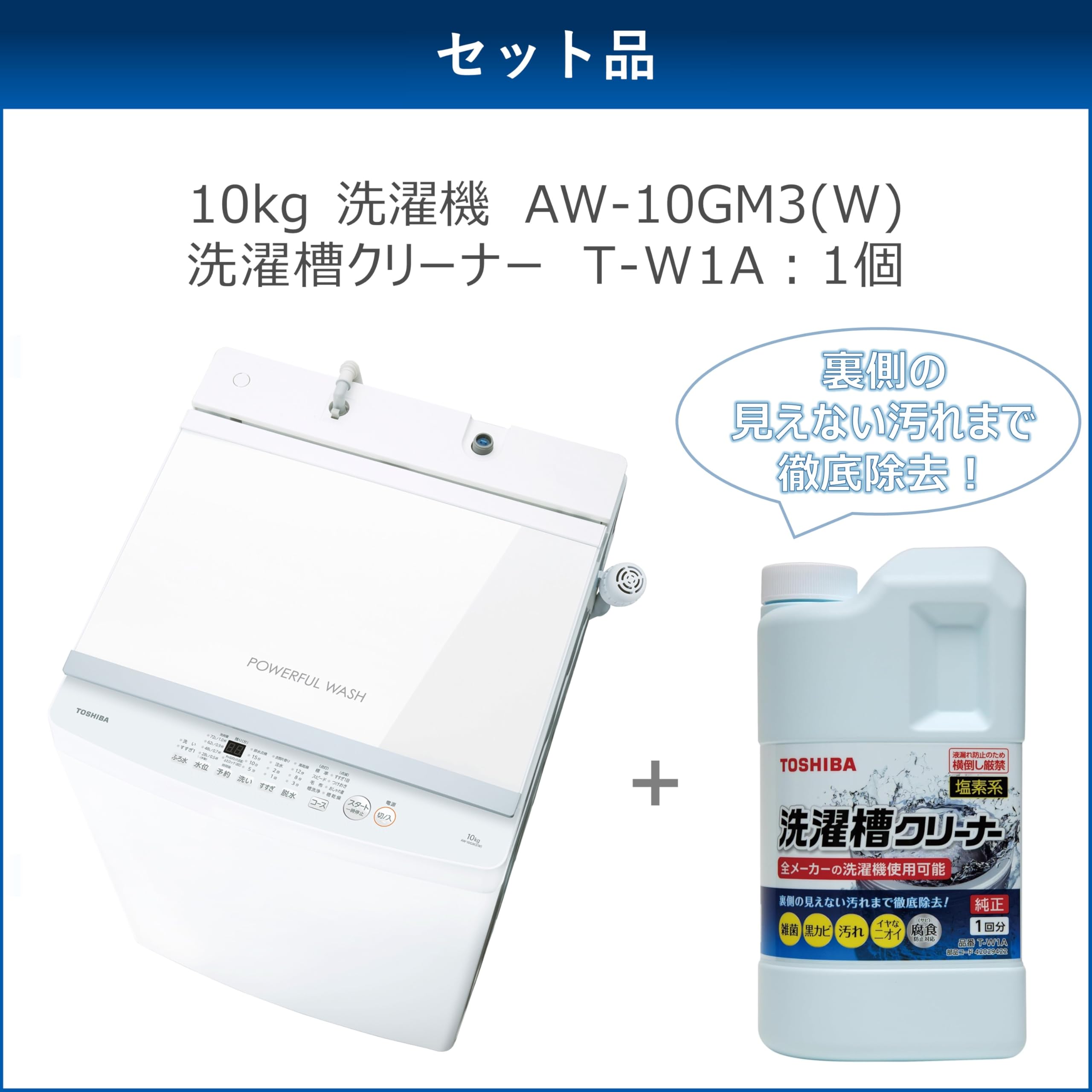 Amazon.co.jp: 東芝(TOSHIBA) 全自動洗濯機&洗濯槽クリーナー 10kg AW