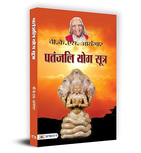 Patanjali Yog Sutra | B.K.S Iyengar | Path to Inner Peace and Spiritual Growth | A Guide to Yoga Philosophy and Practice for Personal Transformation and Well-being | Book in Hindi