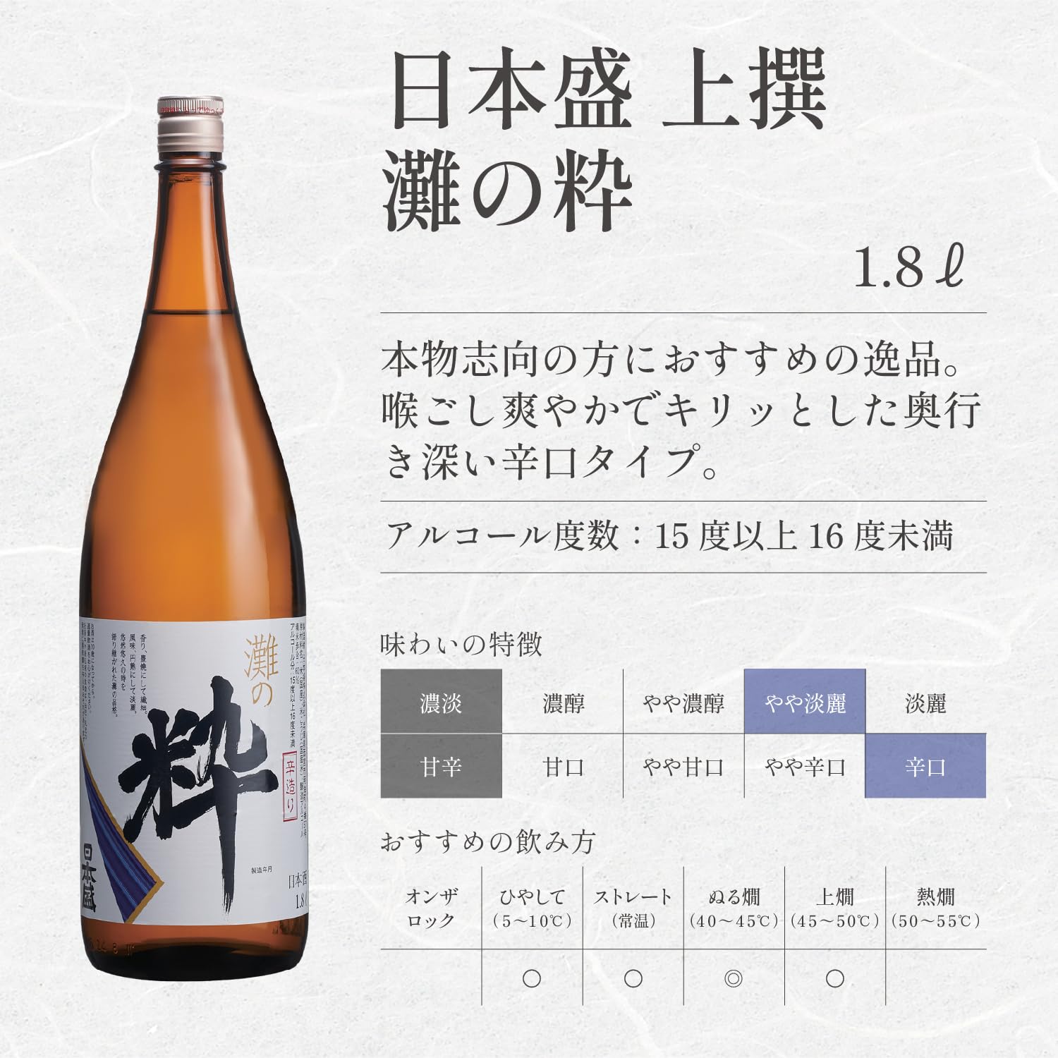 Amazon.co.jp: 日本盛 上撰 灘の粋 [ 日本酒 兵庫県 1800ml ] : 食品