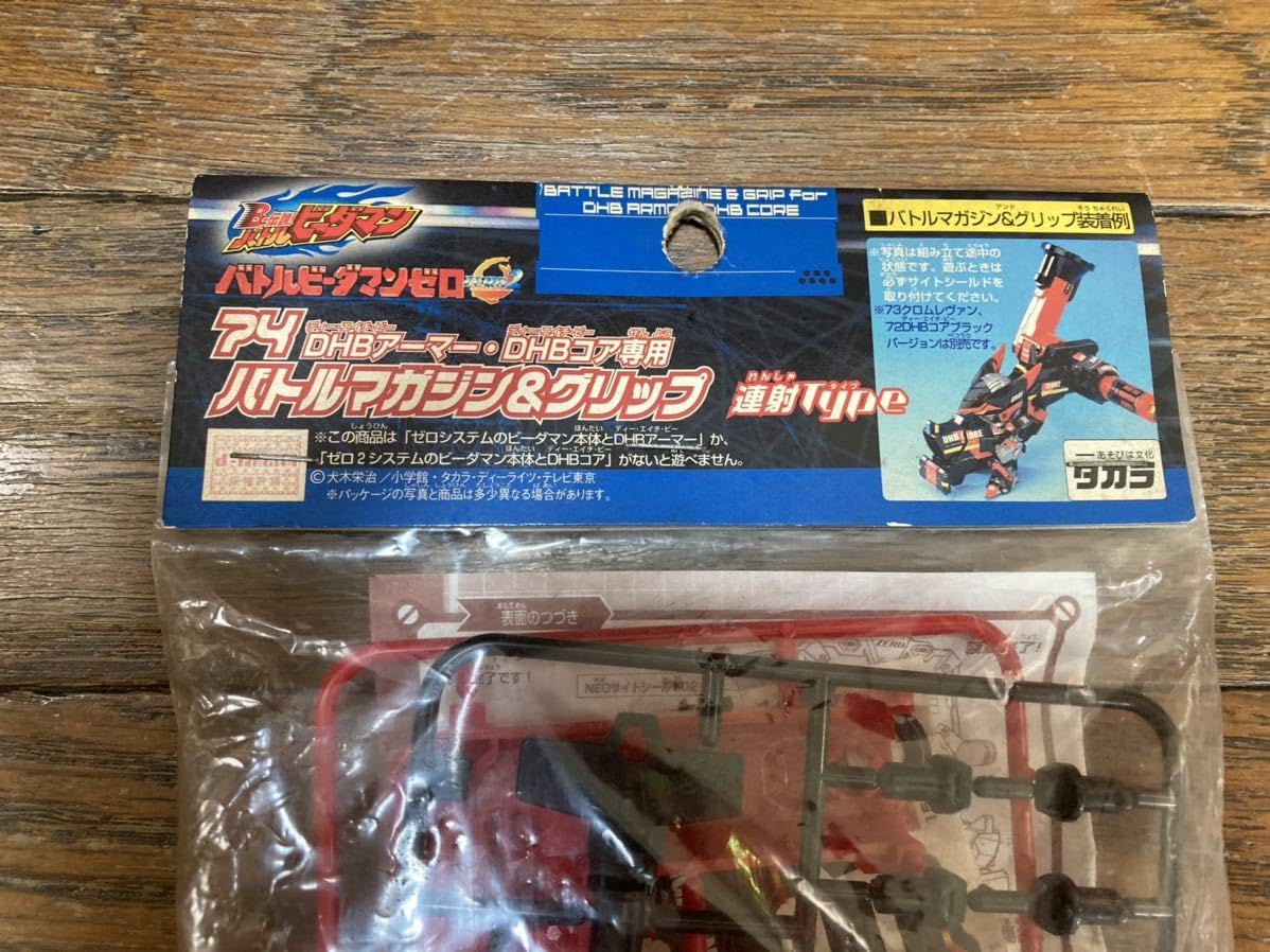 Amazon.co.jp: バトルビーダマンゼロ2 74 DHBアーマー DHBコア